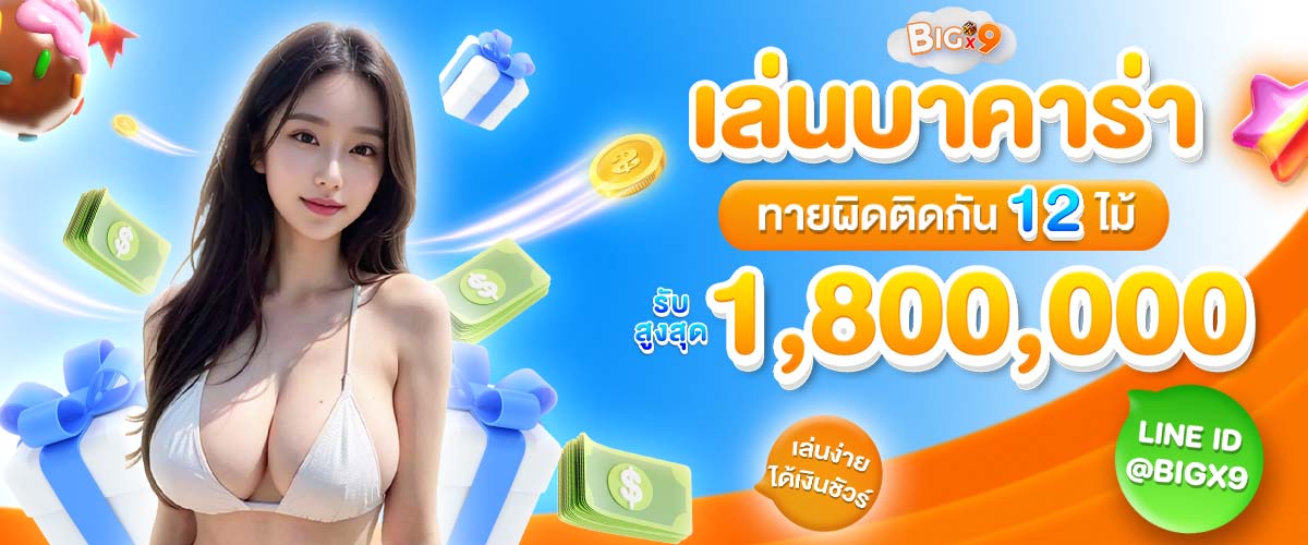 โปรโมชั่น บาคาร่า