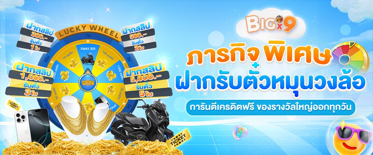 โปรโมชั่น