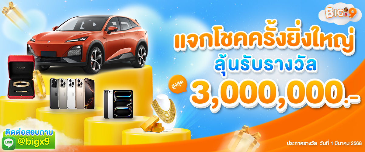 โปรโมชั่น