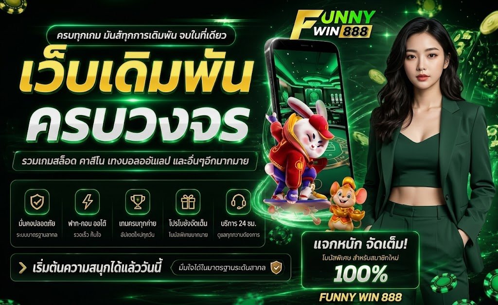 FUNNYWIN888